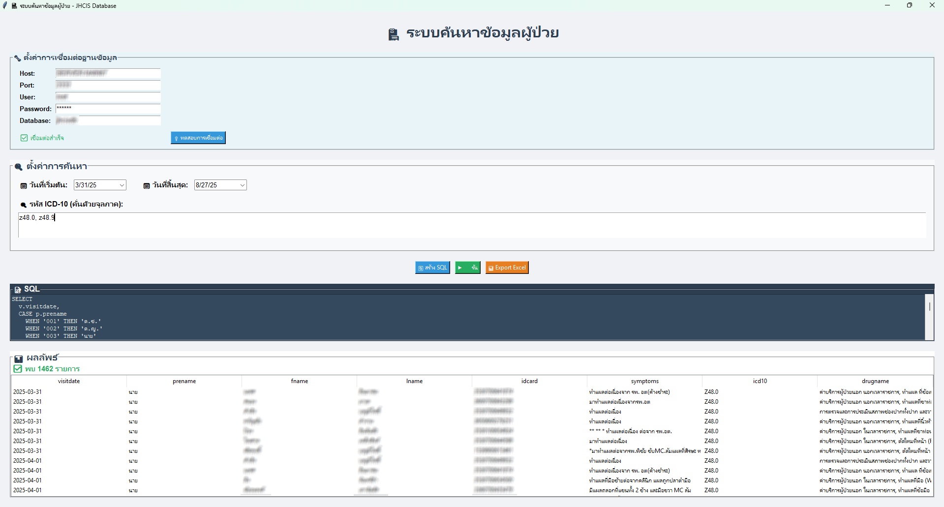 โปรแกรมคิวรี่ข้อมูลจาก ICD10 1